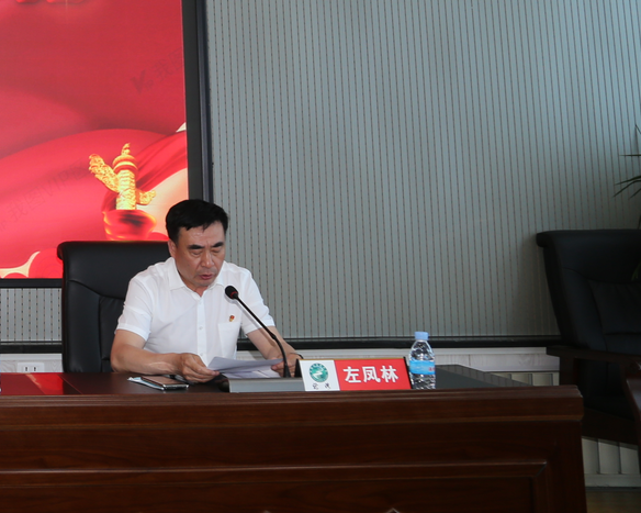 党委副书记左凤林支持会议